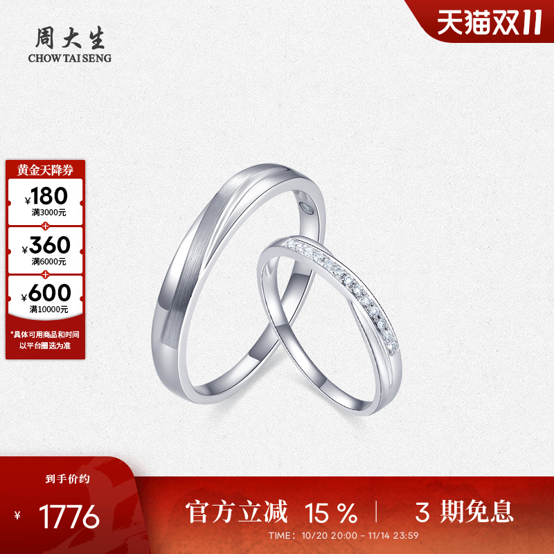 周大生钻戒18k金钻石情侣对戒