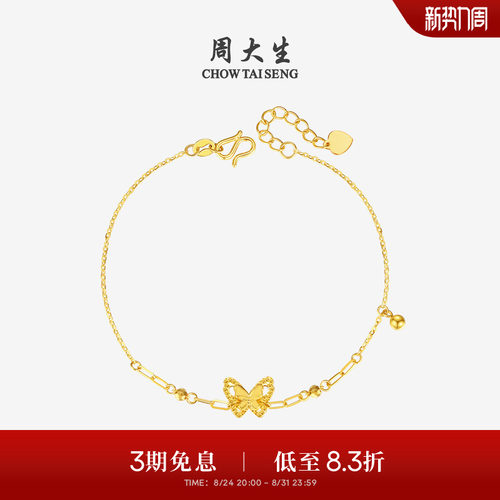 周大生黄金手链女足金5G小仙蝶双层蝴蝶仙子O字链手饰送女友礼物