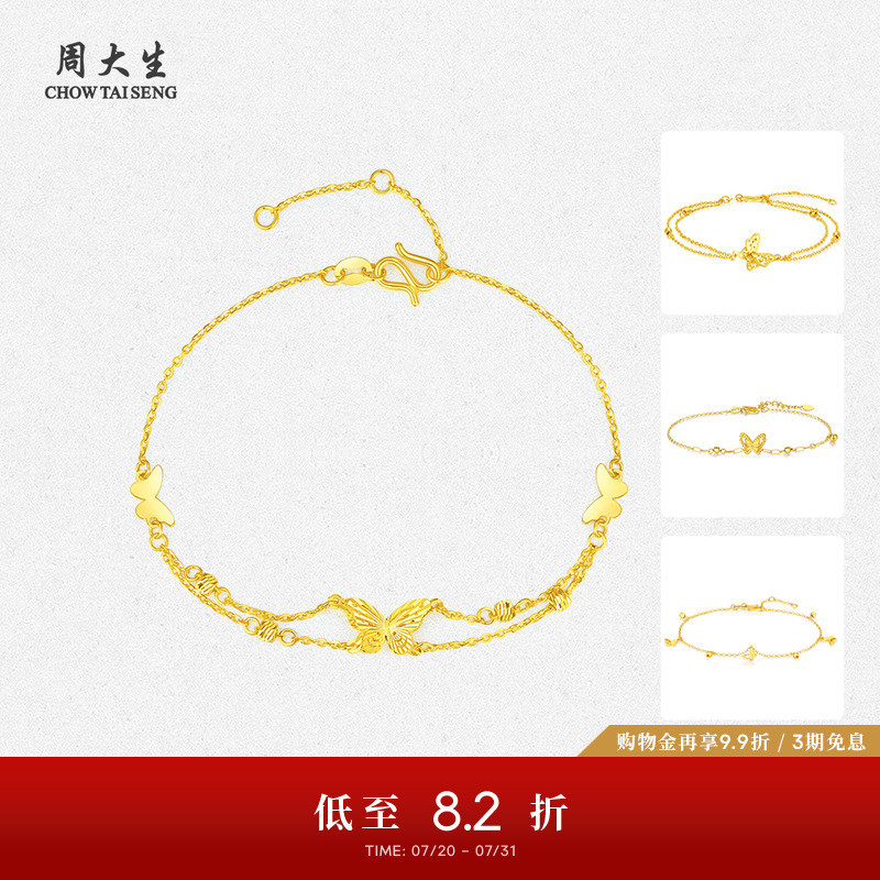周大生黄金手链女足金5G小仙蝶双层蝴蝶仙子O字链生日礼物送女生