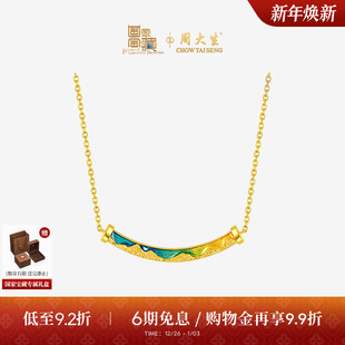 周大生国家宝藏联名 足金倾城一笑套链吊坠 千里江山黄金项链女款