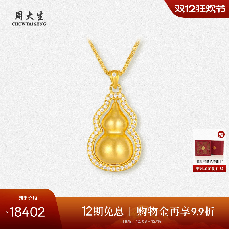 周大生足金钻石项链女黄金点钻吉祥葫芦古法套链生日礼物送女友
