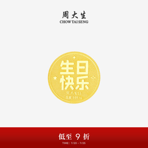 周大生黄金投资金足金生日快乐金币钱币收藏纪念品生日礼物送女友