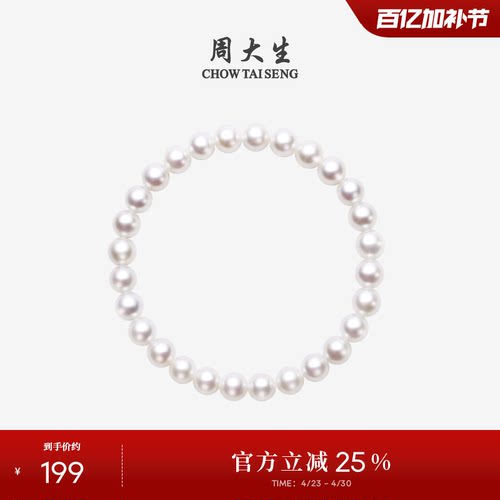 周大生简约淡水珍珠手链