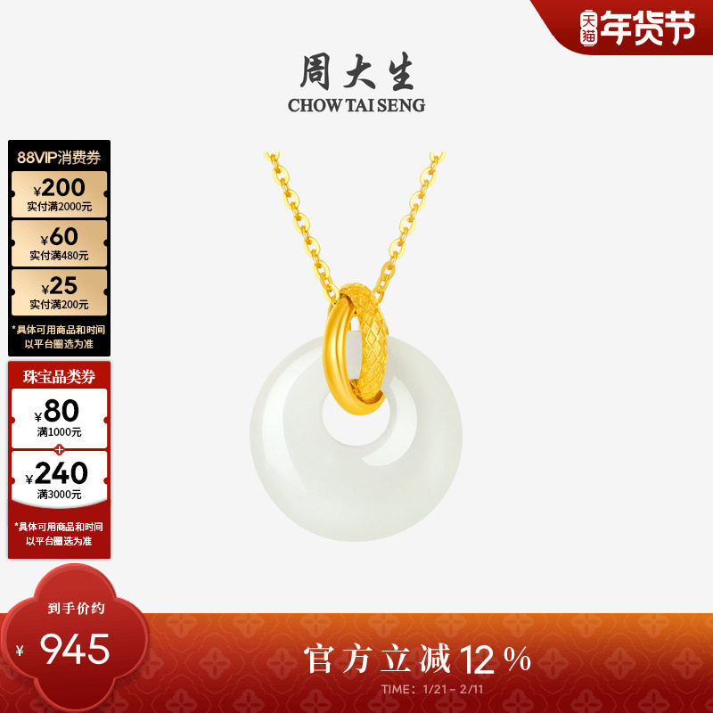周大生18K黄金镶玉和田玉平安扣吊坠女环环相扣玉石挂坠新年礼物,珠宝/钻石/翡翠,颈饰,淘宝优惠券,粉丝福利购,淘宝优惠卷