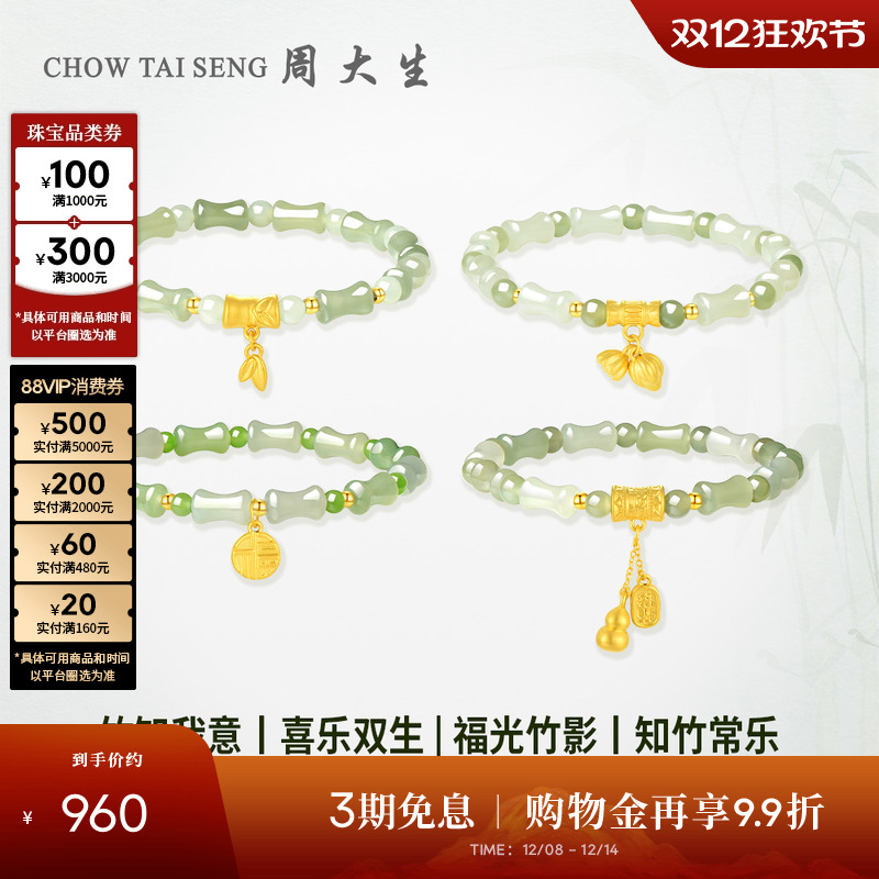 周大生黄金手串女款和田玉竹节