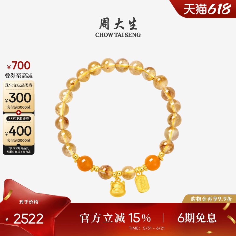 周大生黄金黄水晶手串女足金玉石本命年手链生肖马手饰生日礼物