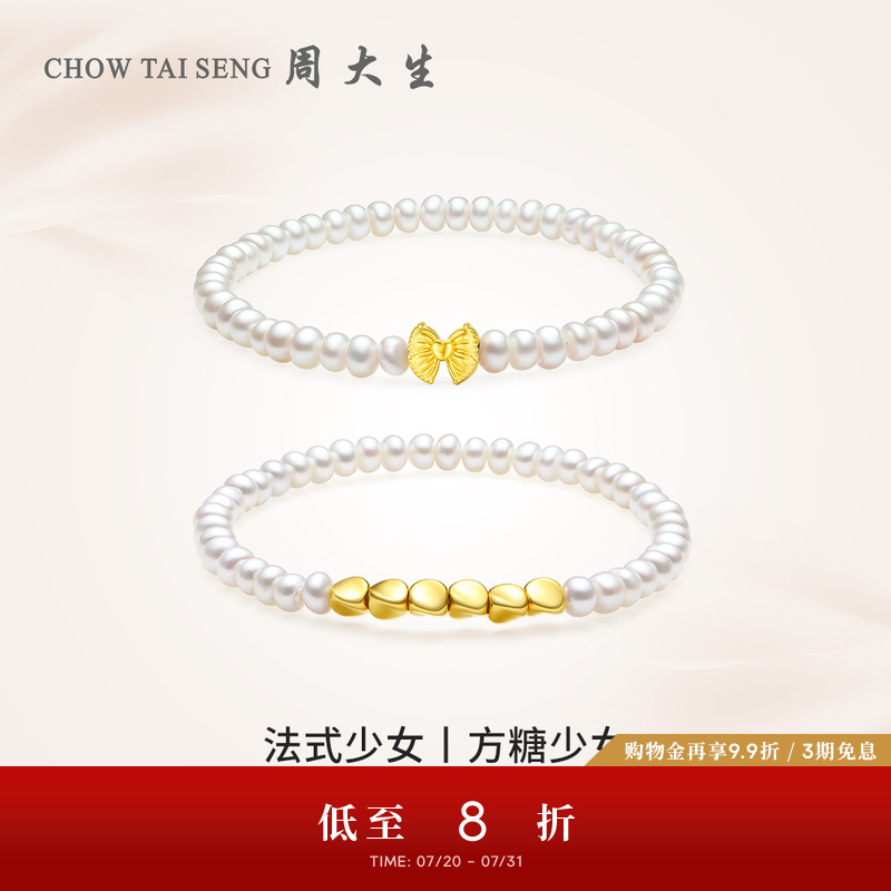 周大生足金方糖蝴蝶结珍珠手链