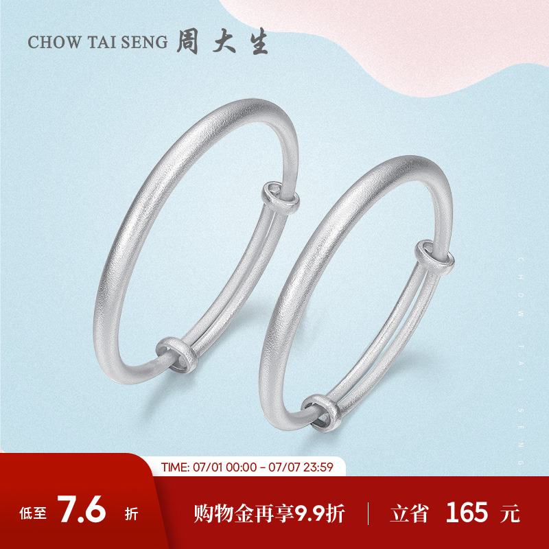 周大生寶寶純銀手鐲足銀滿月禮物