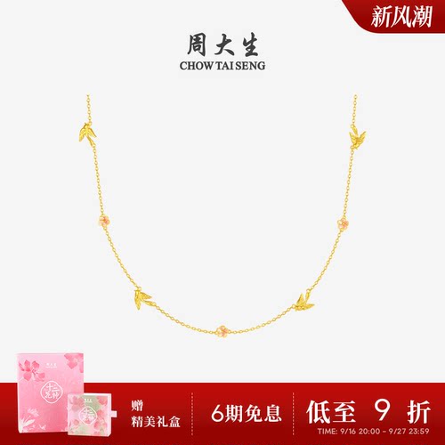 周大生十二花神联名|黄金项链女足金喜上眉梢套链送女友生日礼物