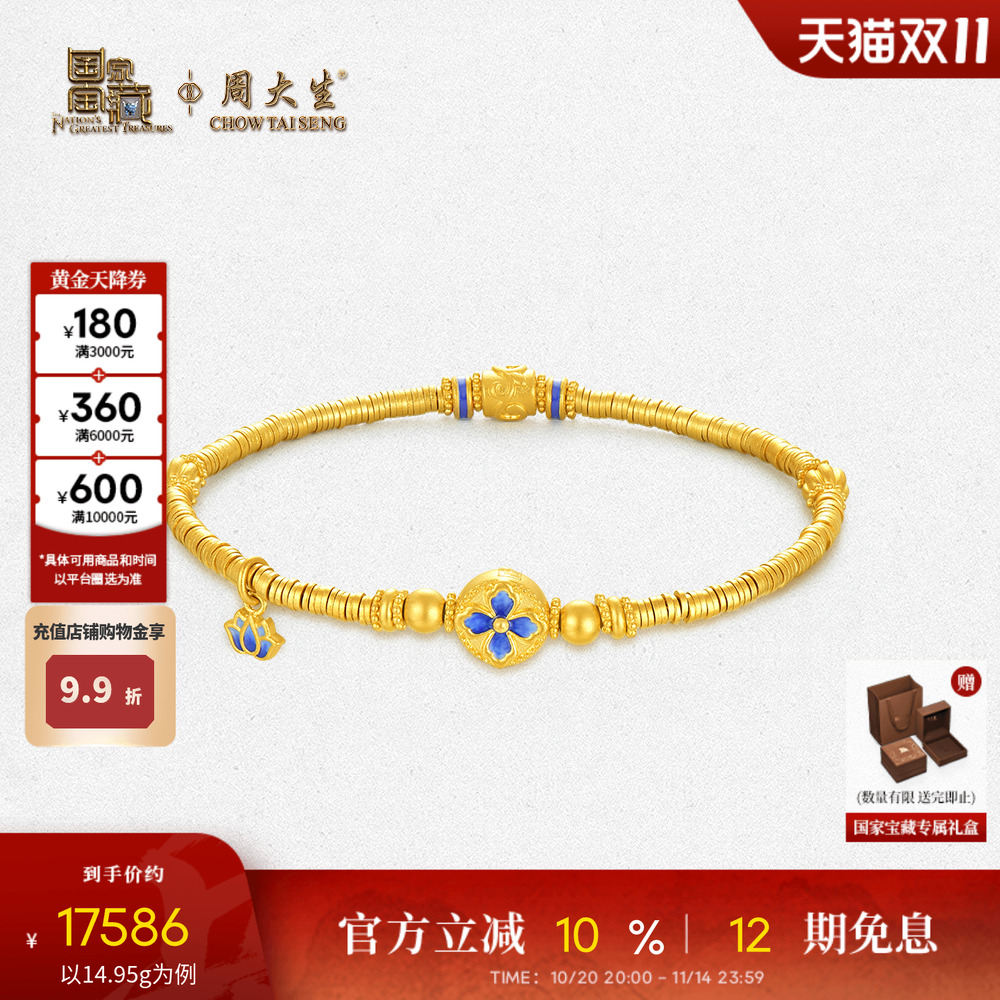 周大生X国家宝藏联名黄金手链女足金珐琅吉庆团花手串送女友礼物
