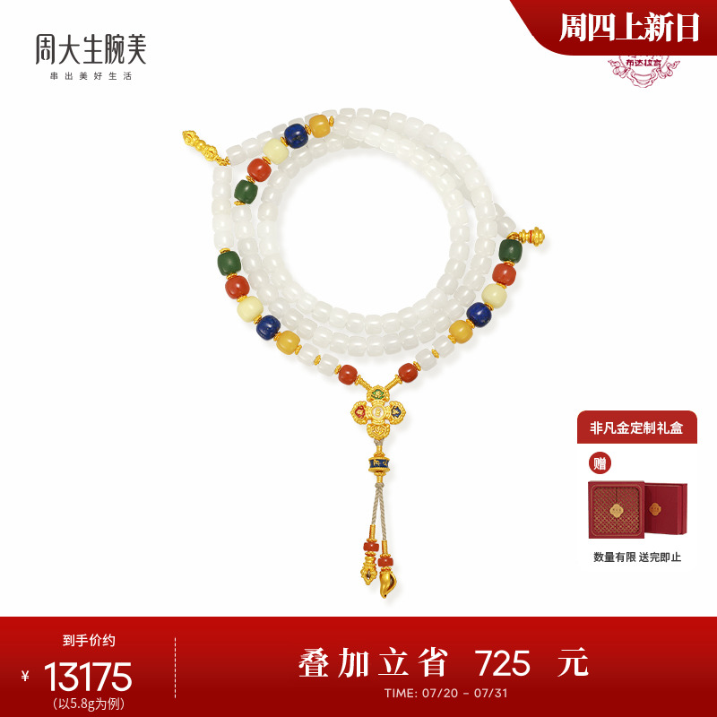 周大生腕美吉祥布达拉黄金和田玉手串女足金玛瑙青金石金刚杵手链