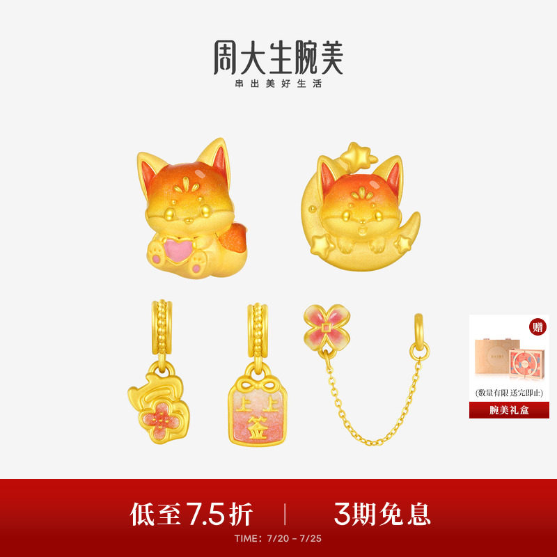 周大生腕美黄金转运珠狐狸荧光珐琅小红狐硬金手链送女友生日礼物