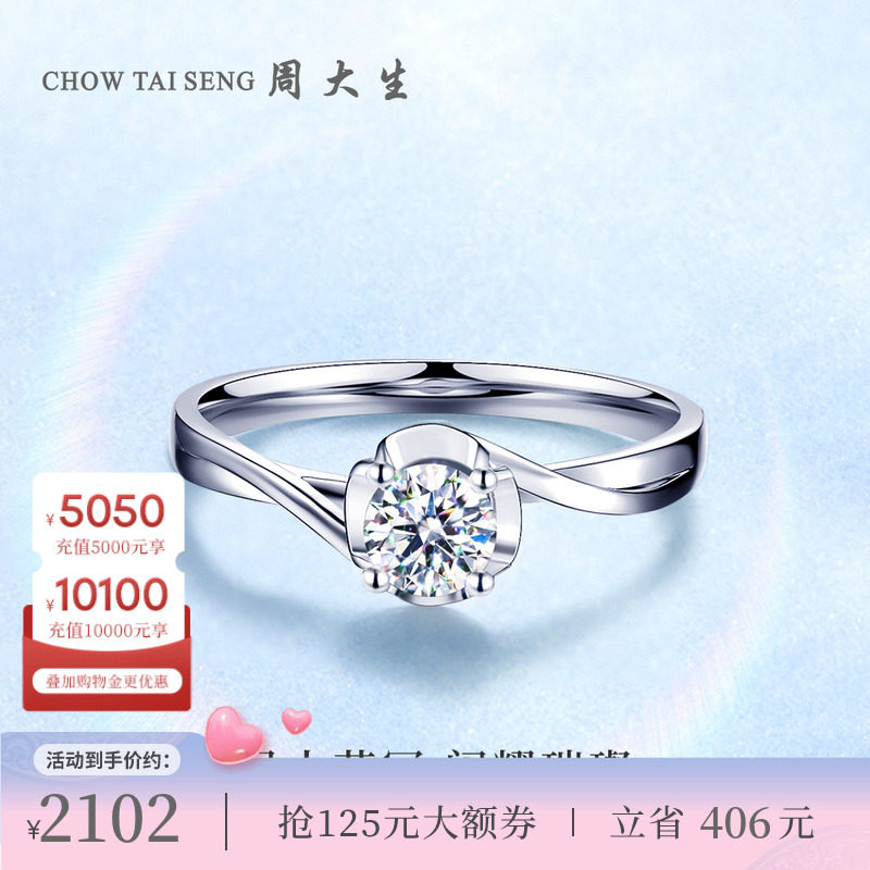 周大生钻戒18k金钻石戒指结婚传统求婚女戒礼物百姿情人系列婚戒