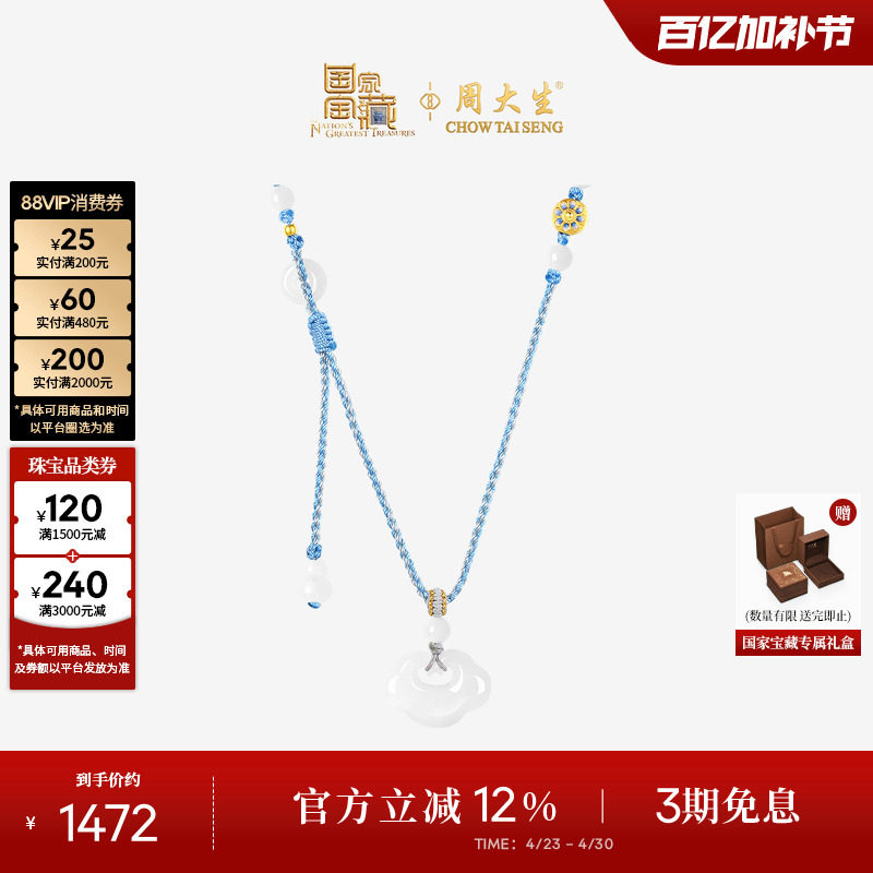 周大生国家宝藏青花瓷黄金镶玉项链女珐琅足金和田玉如意锁吊坠