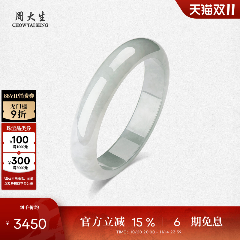 周大生天然翡翠手镯女糯化种白底玉镯子生日礼物送女朋友送妈妈