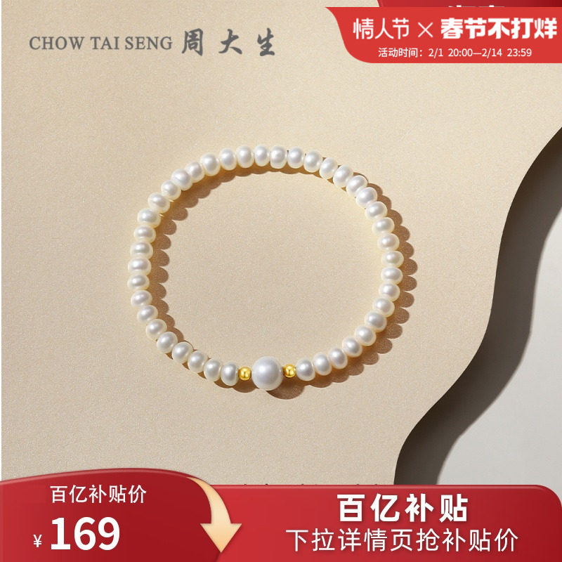 周大生18k金淡水珍珠手链女精致百搭手串珠弹力绳手饰情人节礼物
