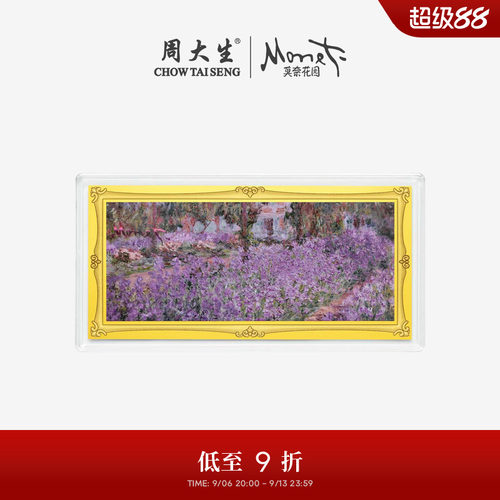 周大生莫奈联名|黄金手机贴投资金足金如梦鸢尾金片金条收藏送礼