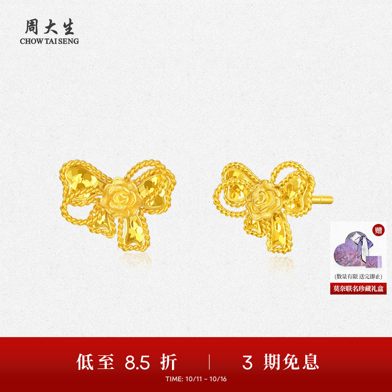 周大生X莫奈联名黄金耳钉足金爆闪碎碎冰蝴蝶结玫瑰花耳饰送女友