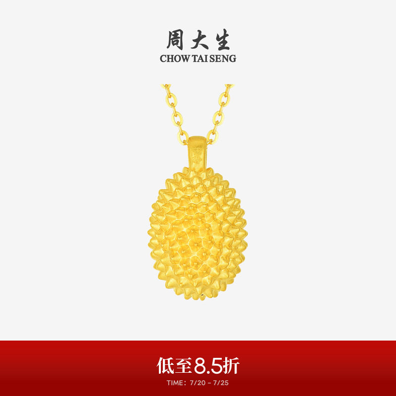 周大生黄金吊坠女款足金榴莲挂坠硬金榴莲忘返锁骨项链送女友礼物
