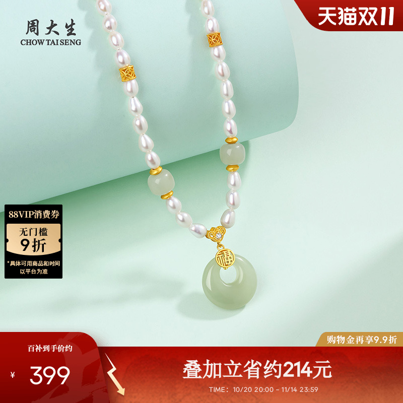 周大生和田玉平安扣淡水珍珠项链