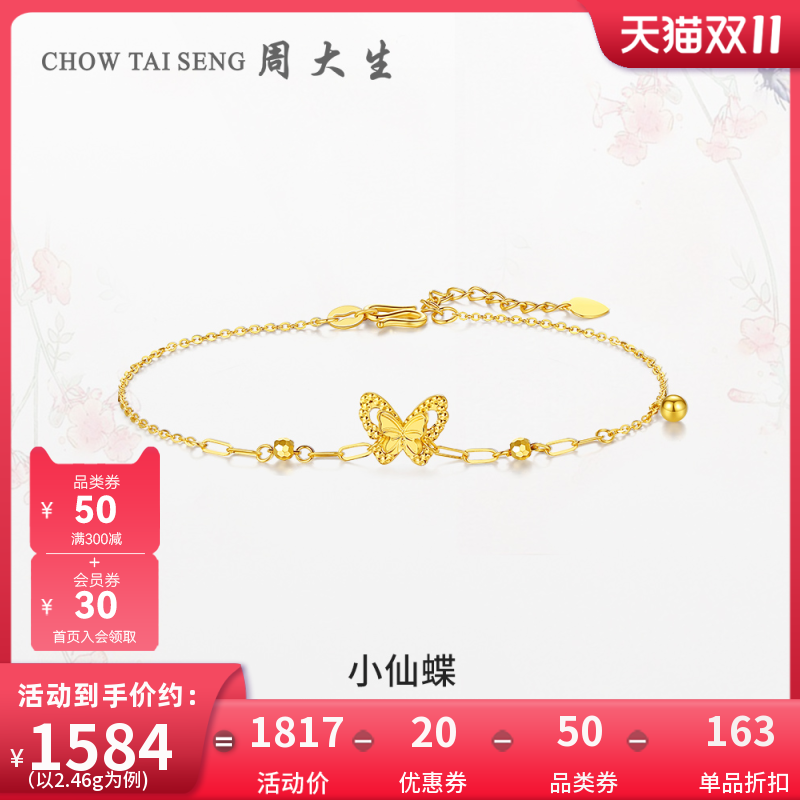 周大生黄金手链女足金5G小仙蝶双层蝴蝶仙子首饰生日礼物送女友高性价比高么？
