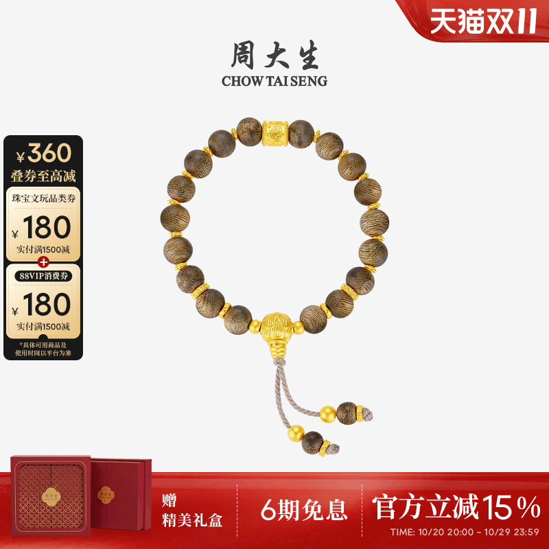 周大生沉香黄金手串男女足金木质男士手链情侣款男生生日礼物实用