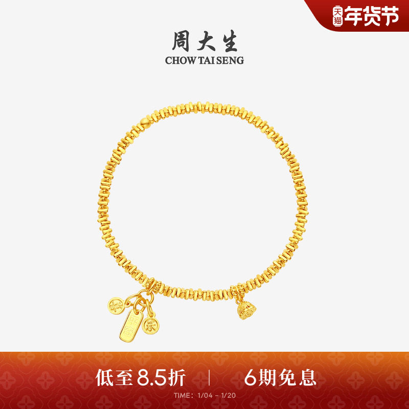 周大生盘缠黄金手女足金莲蓬葫芦平安喜乐碎金子手串送女友生日礼,黄金,细金工艺计价黄金手链,淘宝优惠券,粉丝福利购,淘宝优惠卷