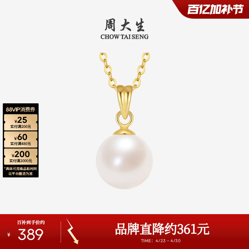 周大生18K金淡水珍珠吊坠简约项链颈链锁骨链挂坠生日礼物送女友