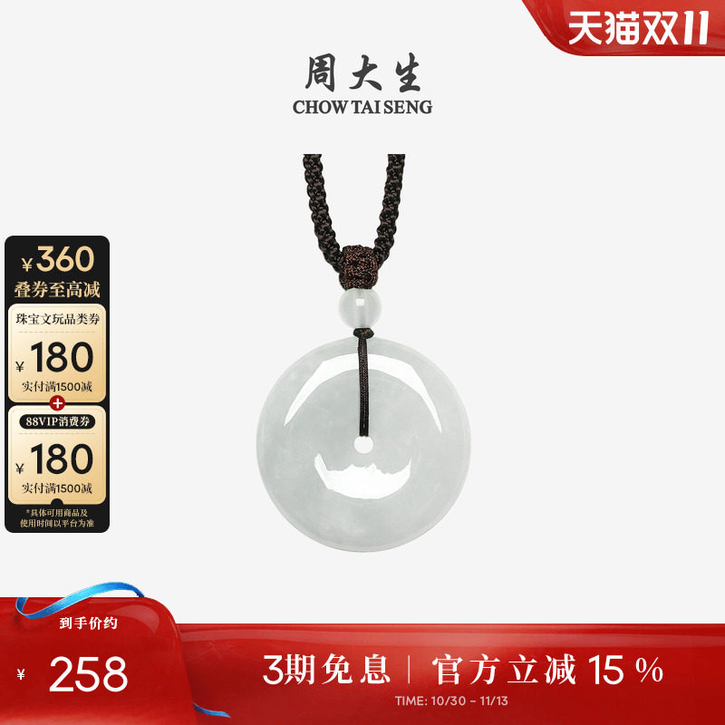 周大生天然翡翠平安扣吊坠男女款豆种浅绿玉挂坠编绳项链生日礼物