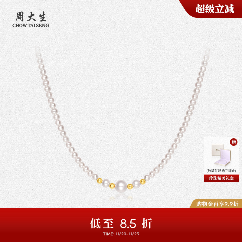周大生18K金淡水珍珠锁骨项链