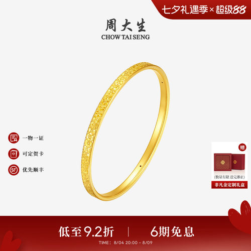 周大生黄金铜钱纹手镯足金钱多多腰缠万贯五帝钱镯子送女朋友礼物