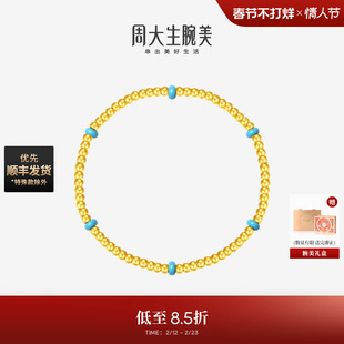 周大生腕美黄金手串足金硬金珐琅金珠锦瑟年华手链新年礼物送女生