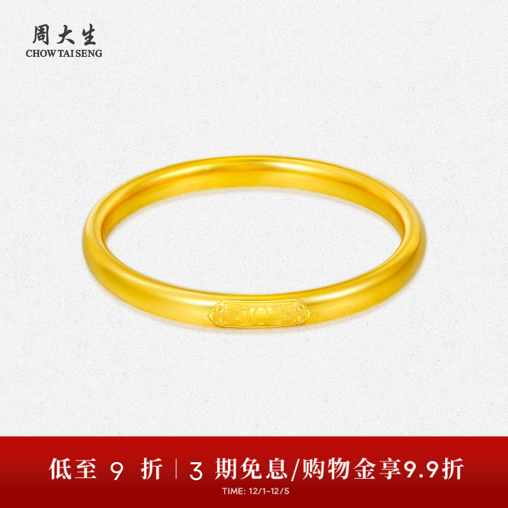 【高端定制】周大生古法黄金手镯福运传承足金结婚生日礼物送女友