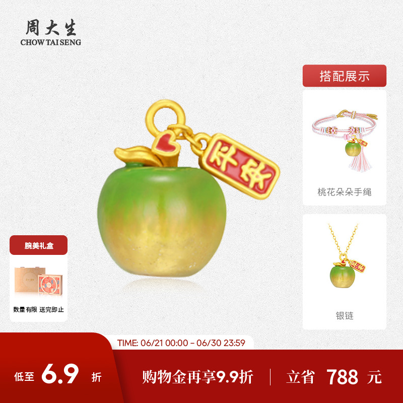 周大生黄金苹果转运珠女款足金硬金痛金温感珐琅吊坠项链生日礼物