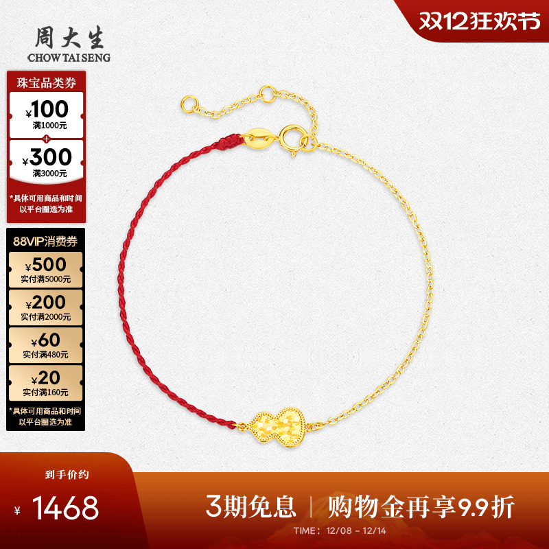 周大生18k金爆闪葫芦红绳手链