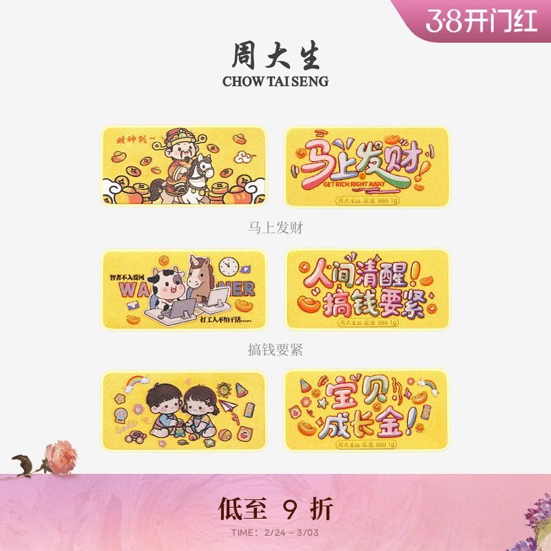 周大生生肖蛇足金投资金条券后1477元