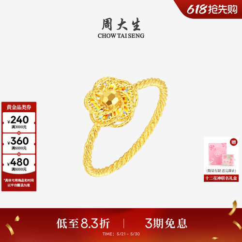周大生十二花神联名|黄金戒指5G足金极光桃花手饰送女友生日礼物