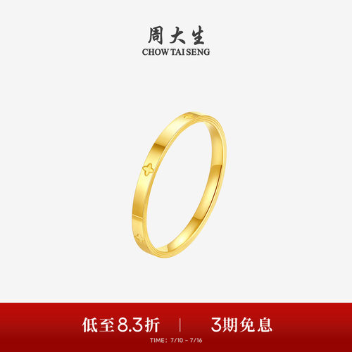 周大生黄金戒指足金手饰5G指环四叶草小香风叠戴生日礼物送女生