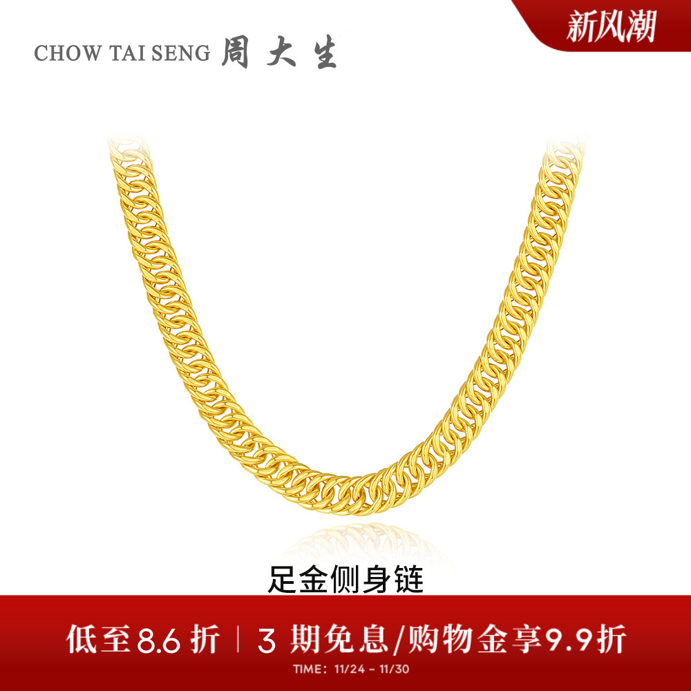 【高端定制】周大生肖邦链百搭款黄金项链锁骨链送女友送妈妈礼物