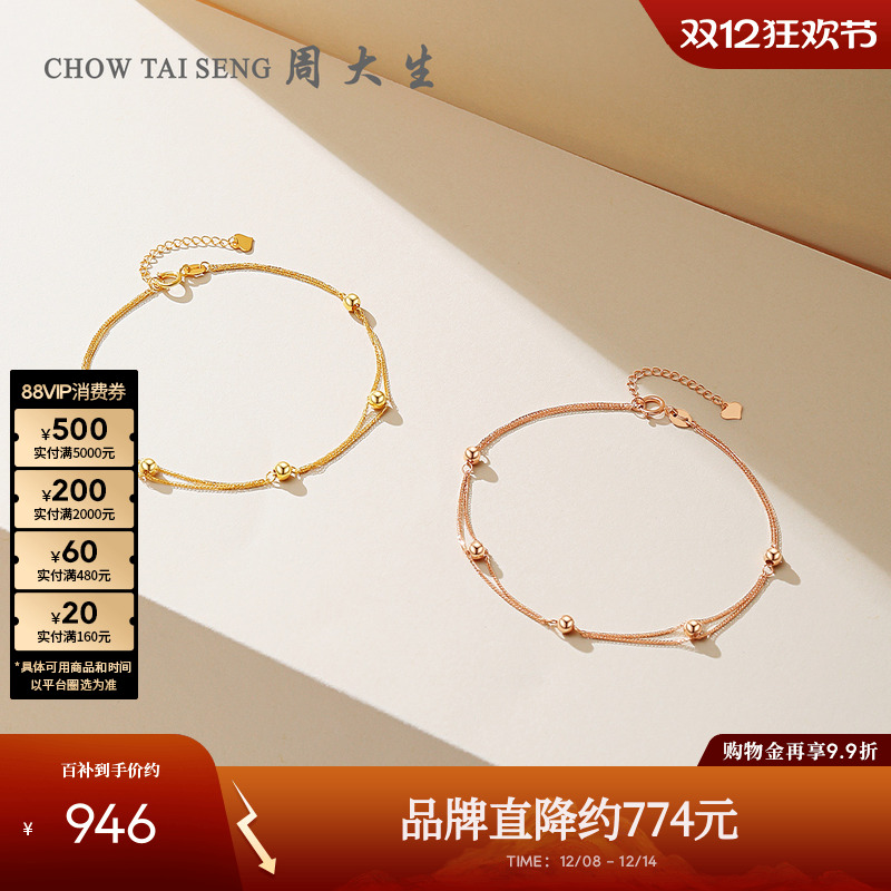 周大生小蛮腰18K金双层手链