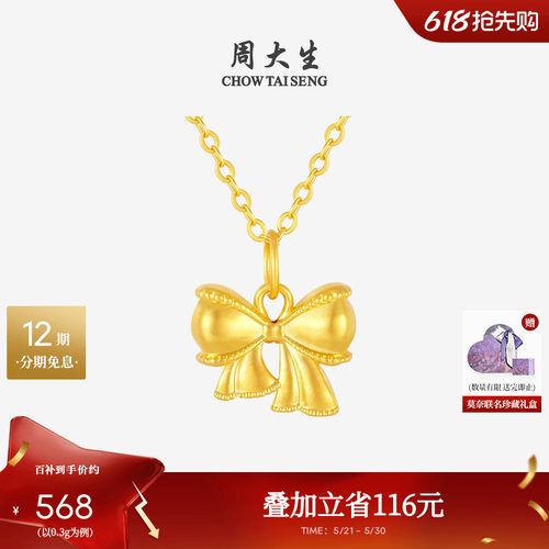 周大生黄金蝴蝶结吊坠女款足金硬金在逃公主挂坠送女朋友生日礼物