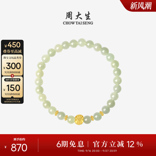 周大生黄金手链和田玉手串女玛瑙