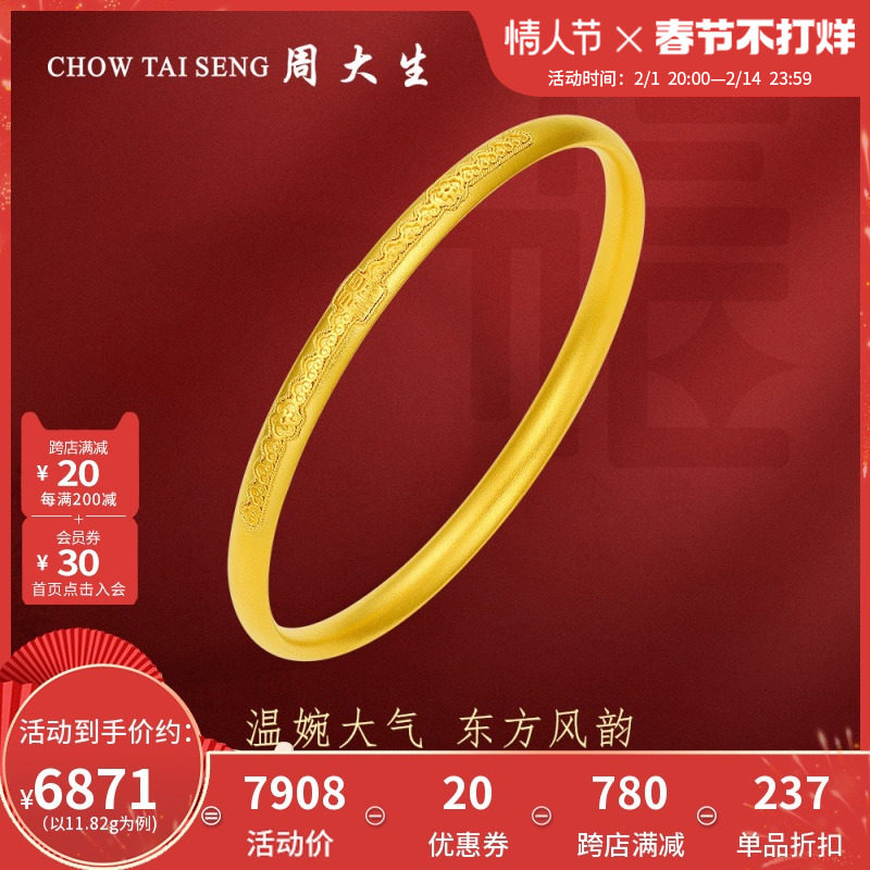 周大生古法黄金手镯女花丝工艺5G足金镯子首饰结婚三金情人节礼