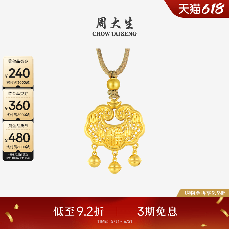 周大生黄金吊坠女古法足金如意福字锁包项链挂坠生日礼物送女朋友