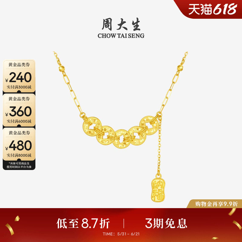 周大生五帝钱币黄金项链足金铜钱纳福套链吊坠手链生日礼物送女友