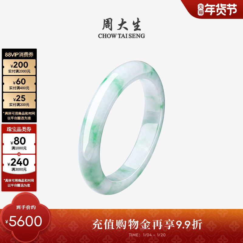 周大生天然翡翠手镯女浅春彩糯种玉镯子溪山春晓新年礼物送女朋友