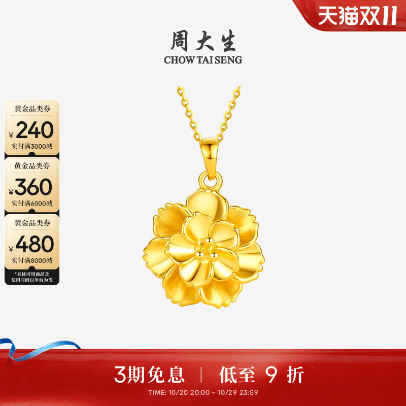 周大生黄金牡丹花吊坠足金硬金大金花项链挂坠送妈妈女友生日礼物