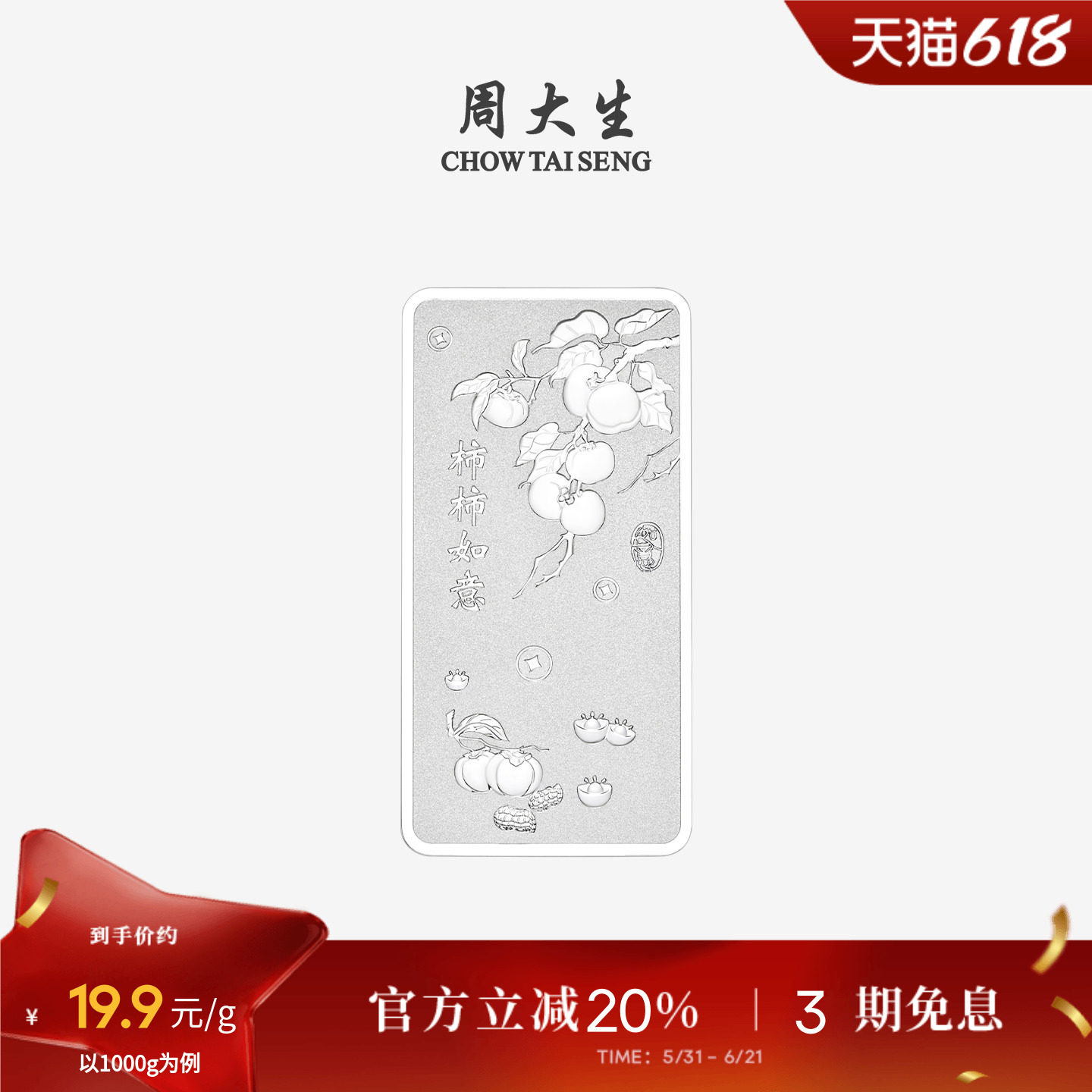 周大生足银S999投资银条实心银砖白银块银子摆件收藏生日送礼正品