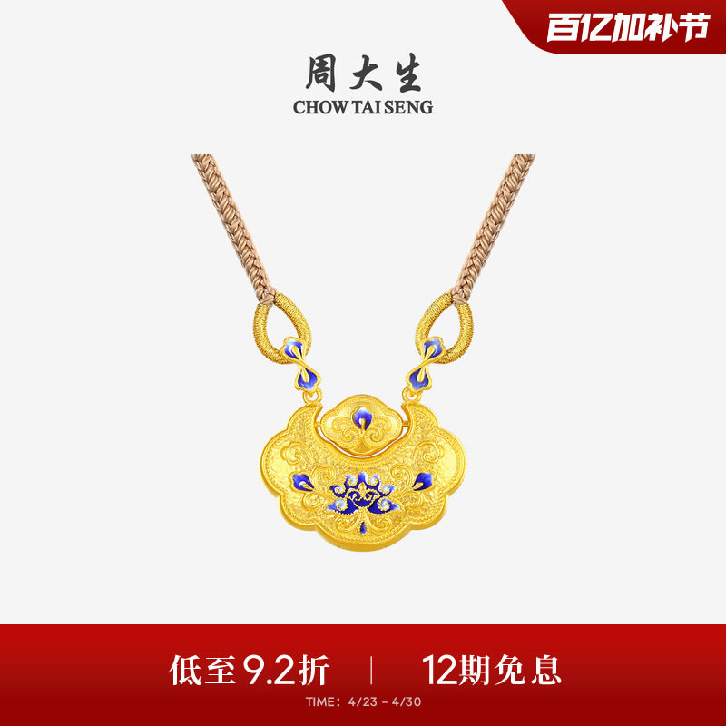 周大生福韵国宝系列|黄金吊坠女款古法足金莲花如意锁包项链挂坠