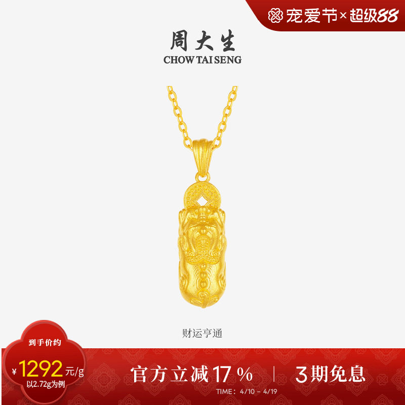 周大生福禄葫芦黄金吊坠足金吞金貔貅金刚杵项链挂坠送女友生日礼